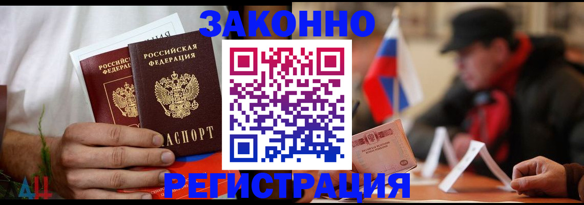 прописка для работы в Лагани